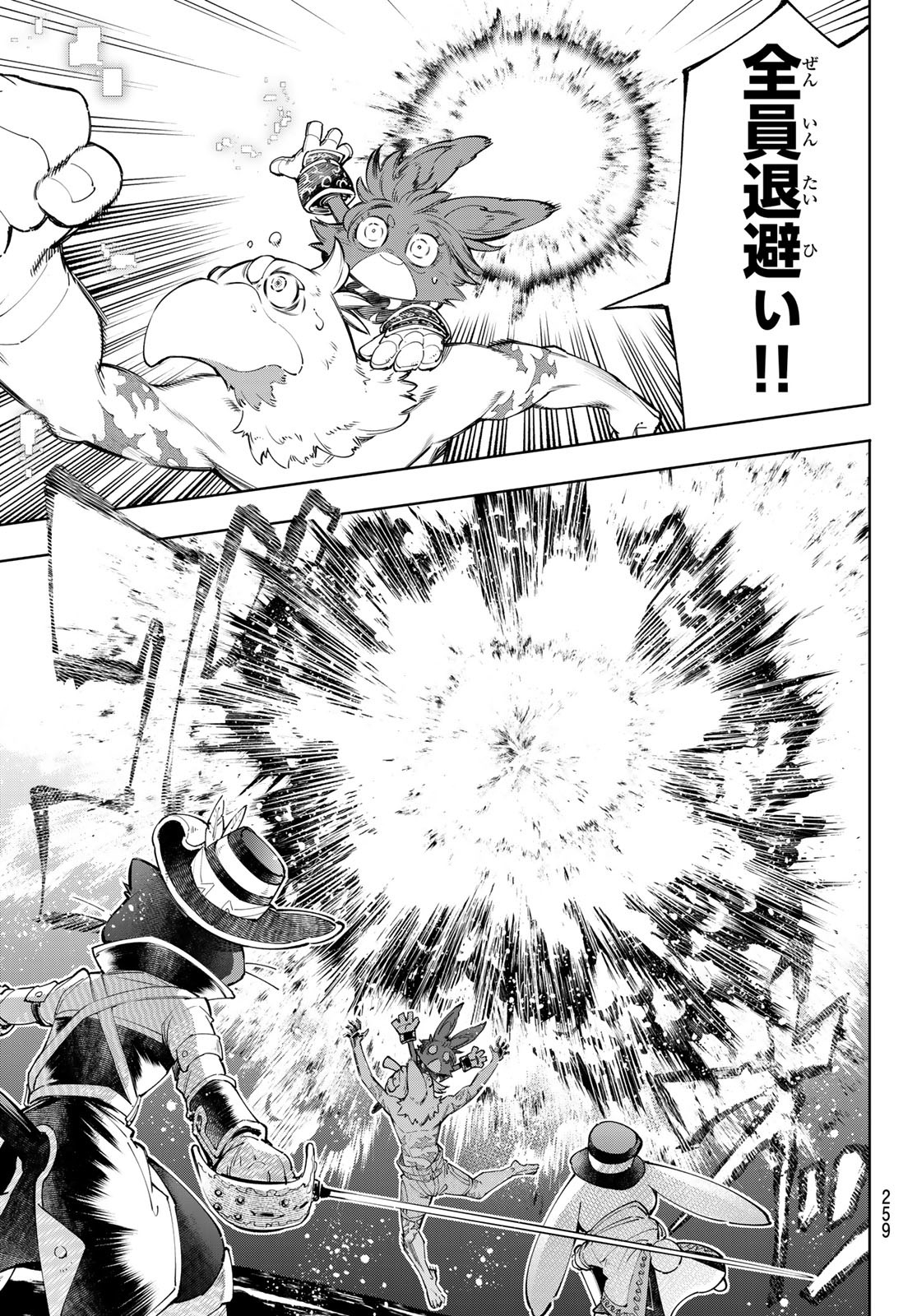 シャングリラ・フロンティア〜クソゲーハンター、神ゲーに挑まんとす〜 Chap 60 - Next Chap 61