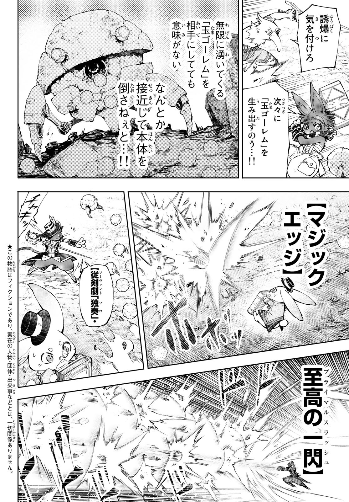 シャングリラ・フロンティア〜クソゲーハンター、神ゲーに挑まんとす〜 Chap 60 - Next Chap 61