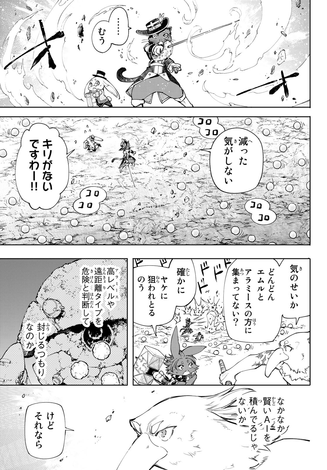 シャングリラ・フロンティア〜クソゲーハンター、神ゲーに挑まんとす〜raw Chap 60 - Next Chap 61