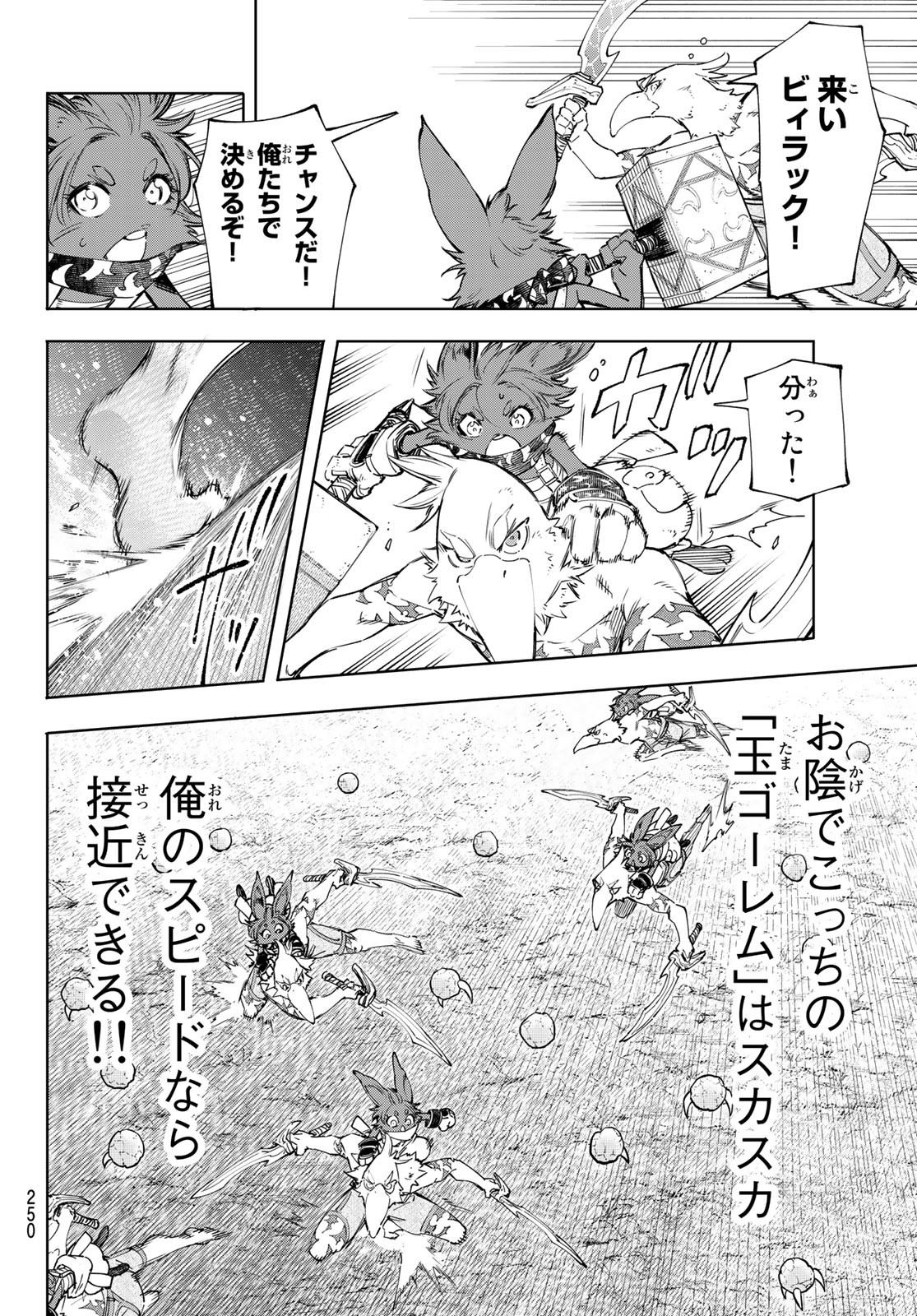 シャングリラ・フロンティア〜クソゲーハンター、神ゲーに挑まんとす〜 Chap 60 - Next Chap 61