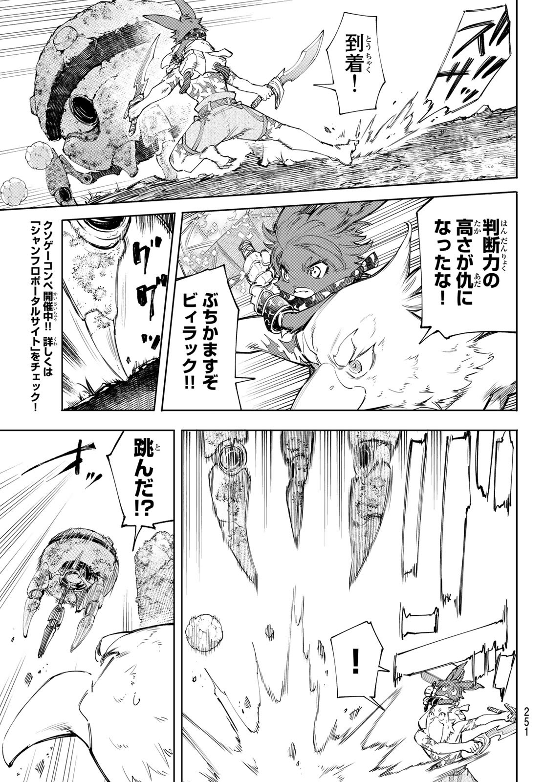 シャングリラ・フロンティア〜クソゲーハンター、神ゲーに挑まんとす〜 Chap 60 - Next Chap 61