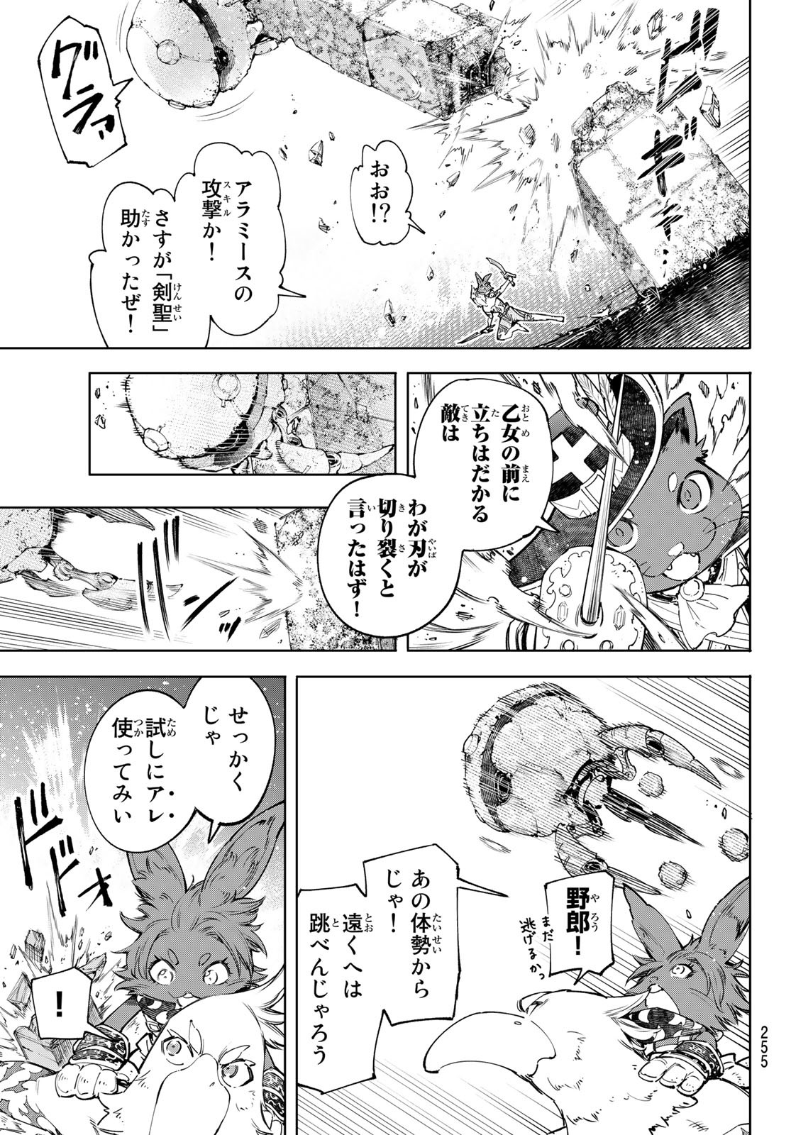 シャングリラ・フロンティア〜クソゲーハンター、神ゲーに挑まんとす〜 Chap 60 - Next Chap 61