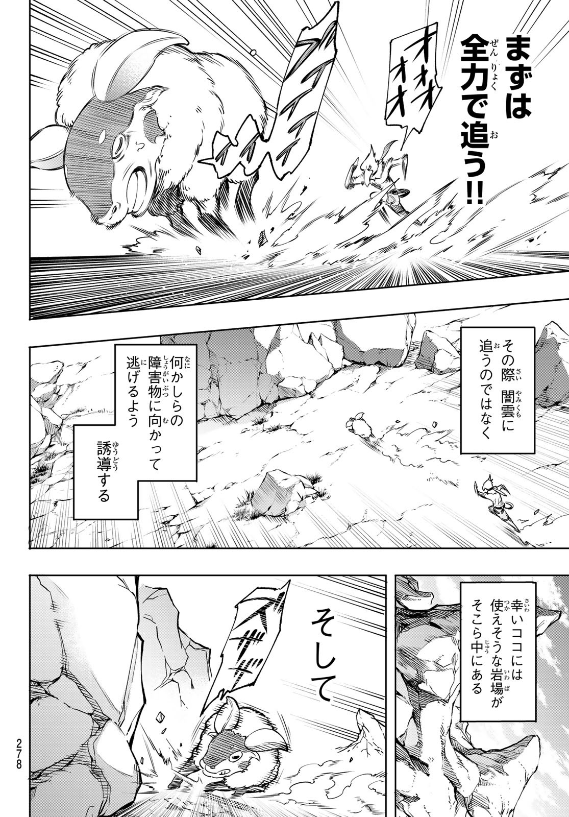 シャングリラ・フロンティア〜クソゲーハンター、神ゲーに挑まんとす〜 Chap 6 - Next Chap 7