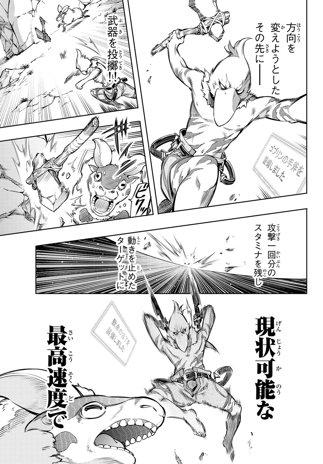 シャングリラ・フロンティア〜クソゲーハンター、神ゲーに挑まんとす〜 Chap 6 - Next Chap 7