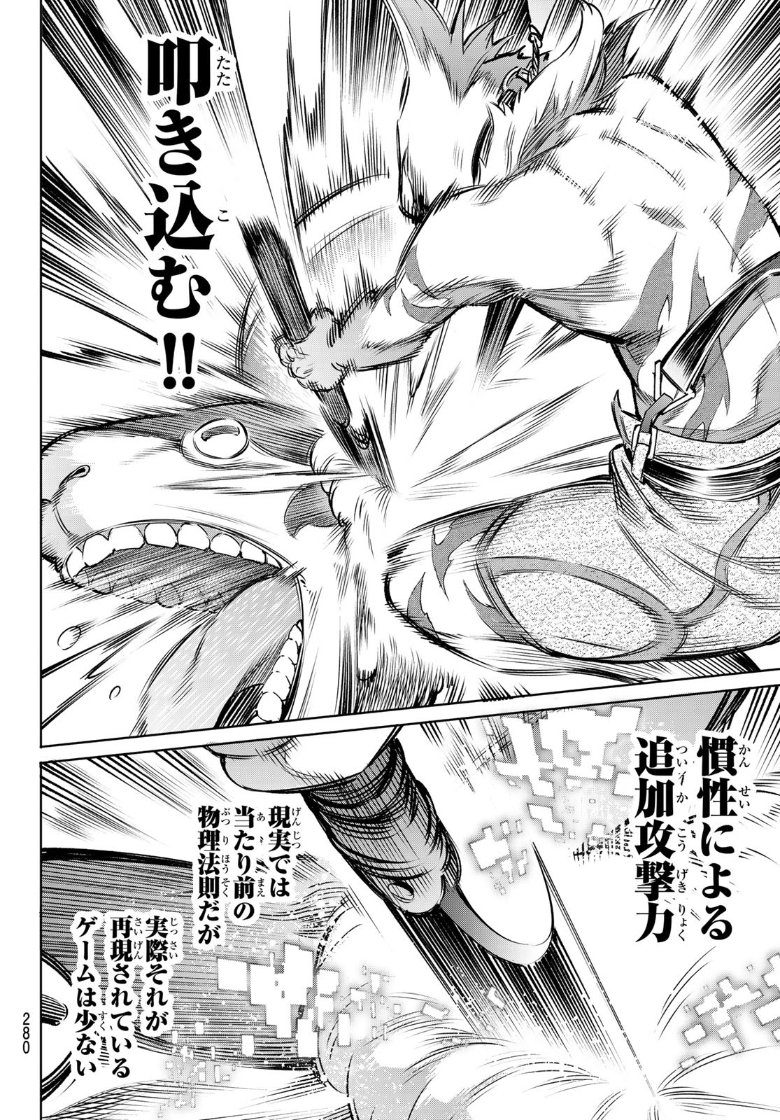 シャングリラ・フロンティア〜クソゲーハンター、神ゲーに挑まんとす〜 Chap 6 - Next Chap 7