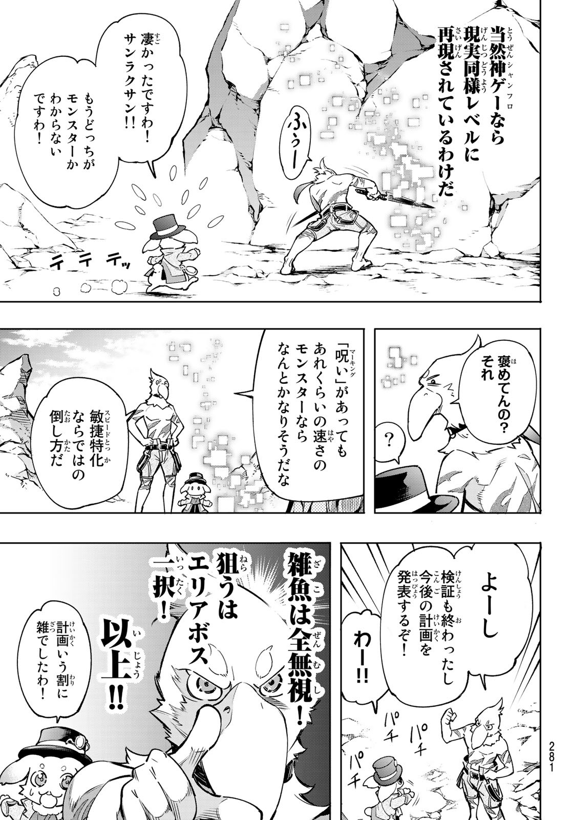 シャングリラ・フロンティア〜クソゲーハンター、神ゲーに挑まんとす〜raw Chap 6 - Next Chap 7