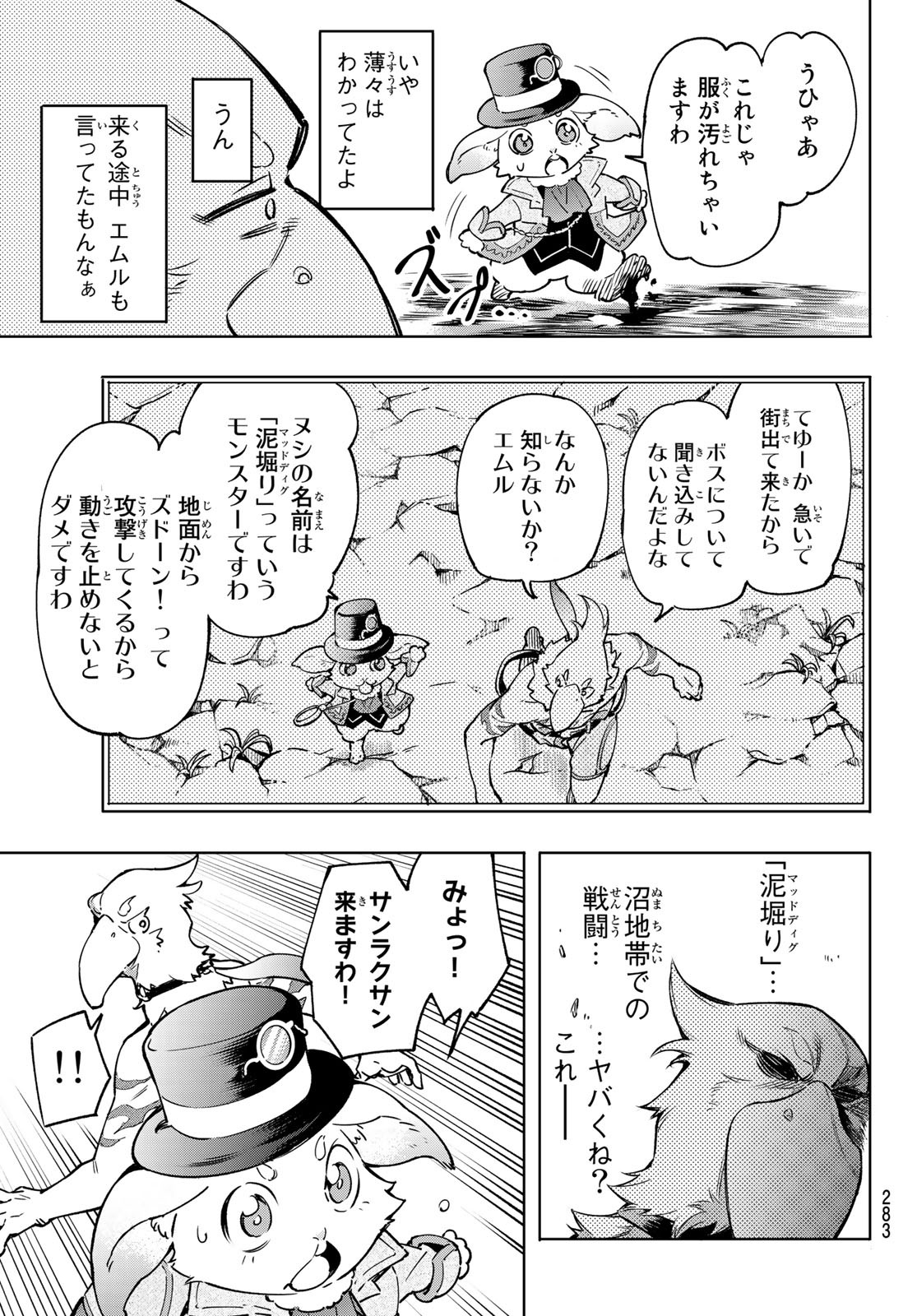 シャングリラ・フロンティア〜クソゲーハンター、神ゲーに挑まんとす〜 Chap 6 - Next Chap 7