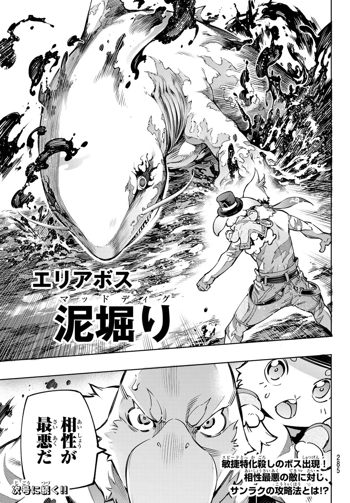 シャングリラ・フロンティア〜クソゲーハンター、神ゲーに挑まんとす〜 Chap 6 - Next Chap 7