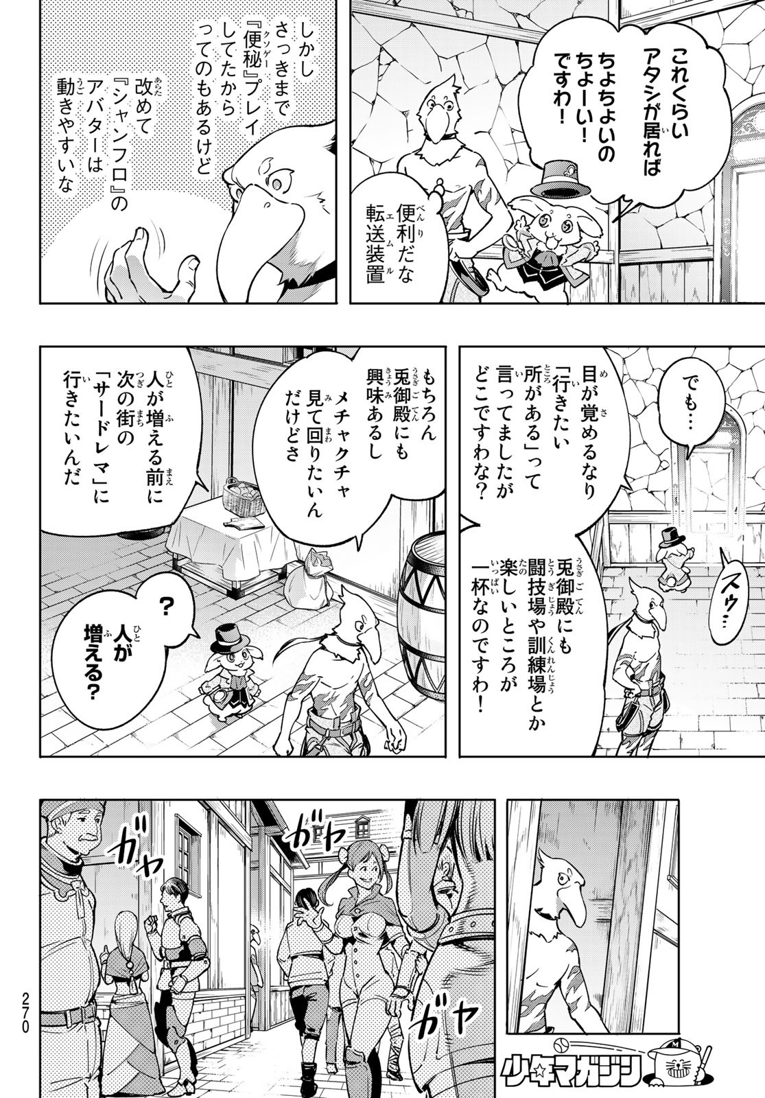 シャングリラ・フロンティア〜クソゲーハンター、神ゲーに挑まんとす〜 Chap 6 - Next Chap 7