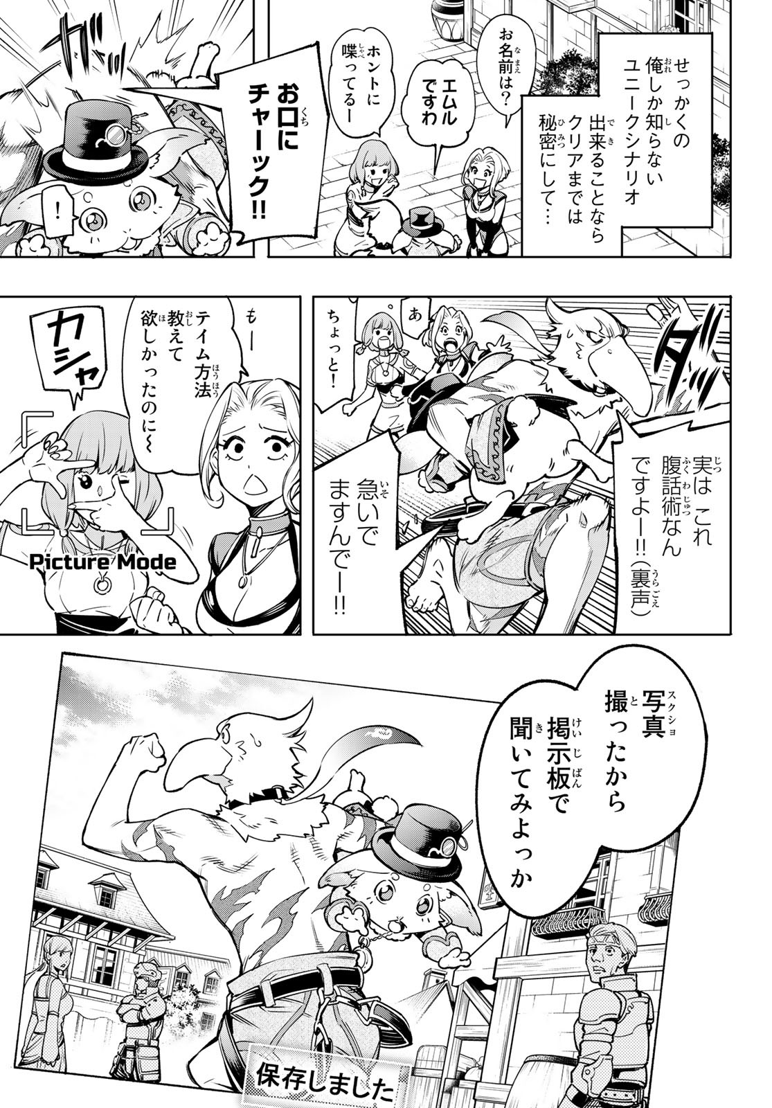 シャングリラ・フロンティア〜クソゲーハンター、神ゲーに挑まんとす〜 Chap 6 - Next Chap 7