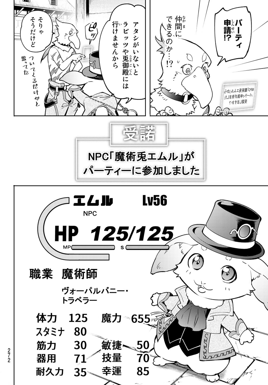 シャングリラ・フロンティア〜クソゲーハンター、神ゲーに挑まんとす〜 Chap 6 - Next Chap 7