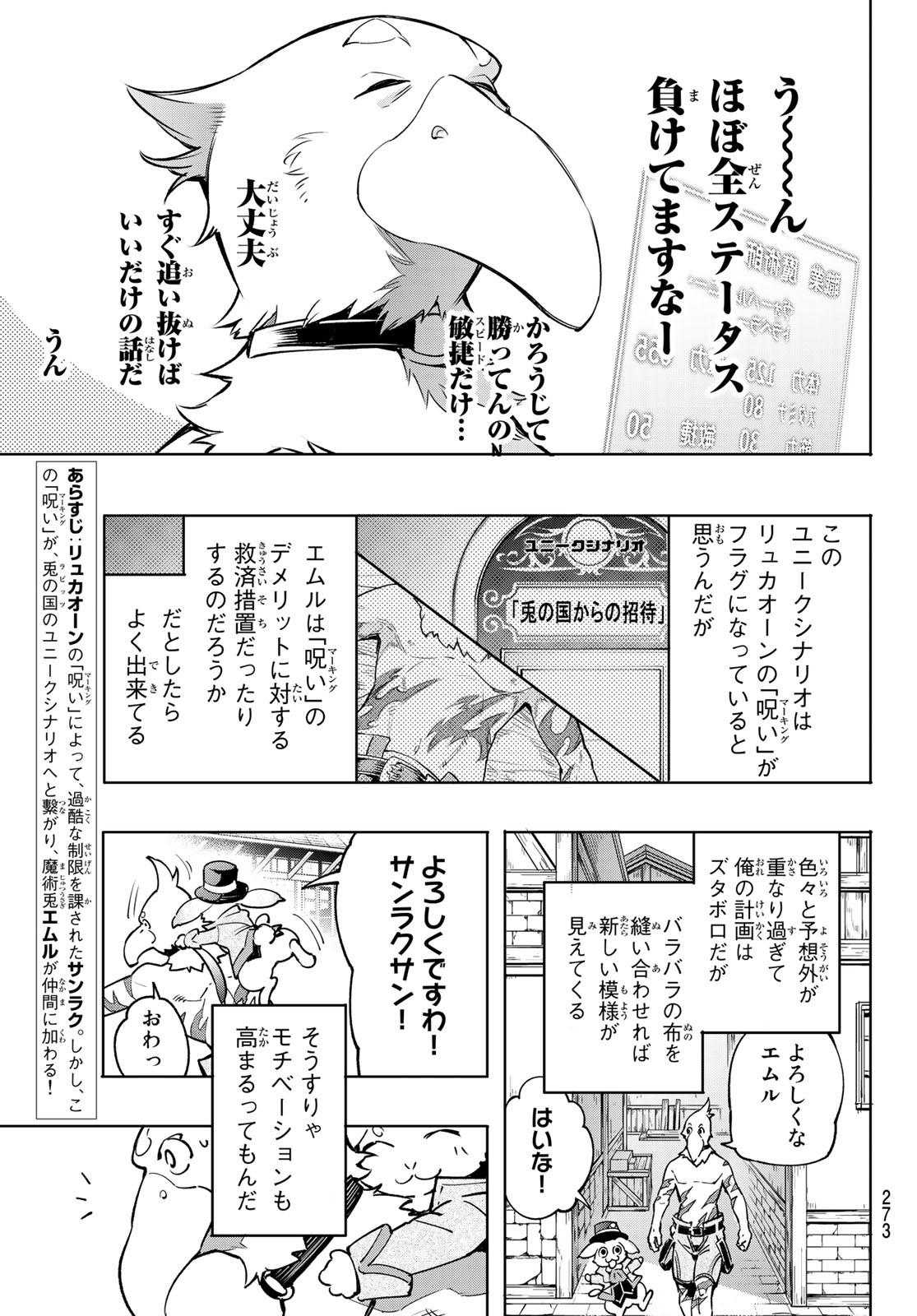 シャングリラ・フロンティア〜クソゲーハンター、神ゲーに挑まんとす〜raw Chap 6 - Next Chap 7