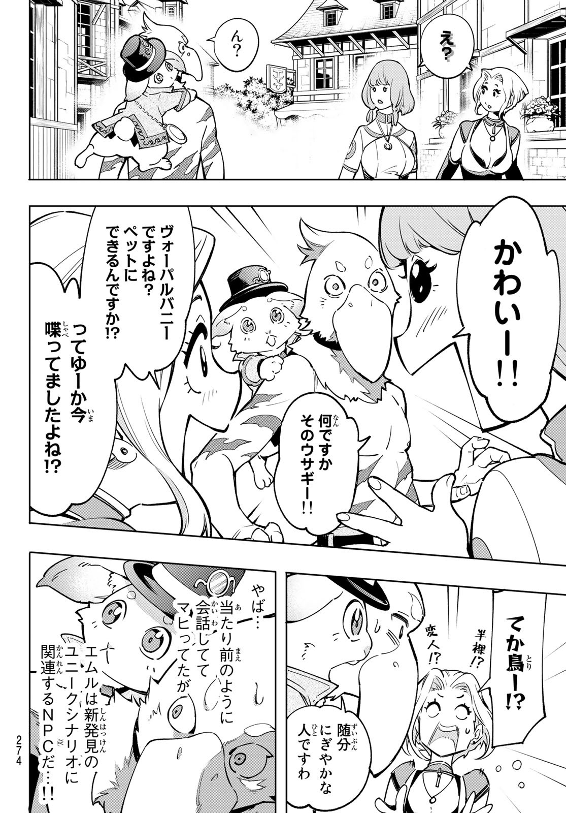 シャングリラ・フロンティア〜クソゲーハンター、神ゲーに挑まんとす〜 Chap 6 - Next Chap 7