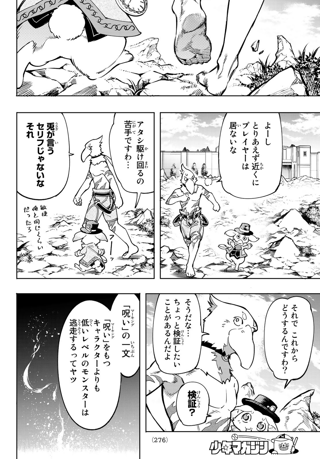 シャングリラ・フロンティア〜クソゲーハンター、神ゲーに挑まんとす〜raw Chap 6 - Next Chap 7