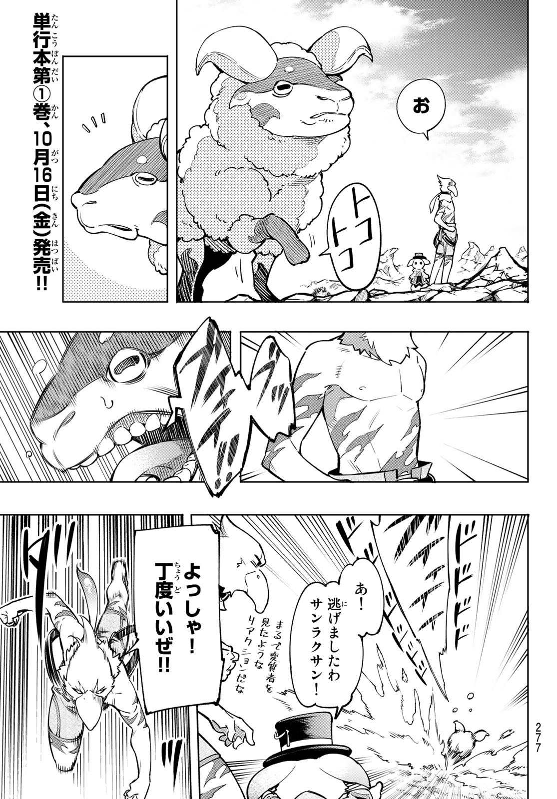 シャングリラ・フロンティア〜クソゲーハンター、神ゲーに挑まんとす〜 Chap 6 - Next Chap 7