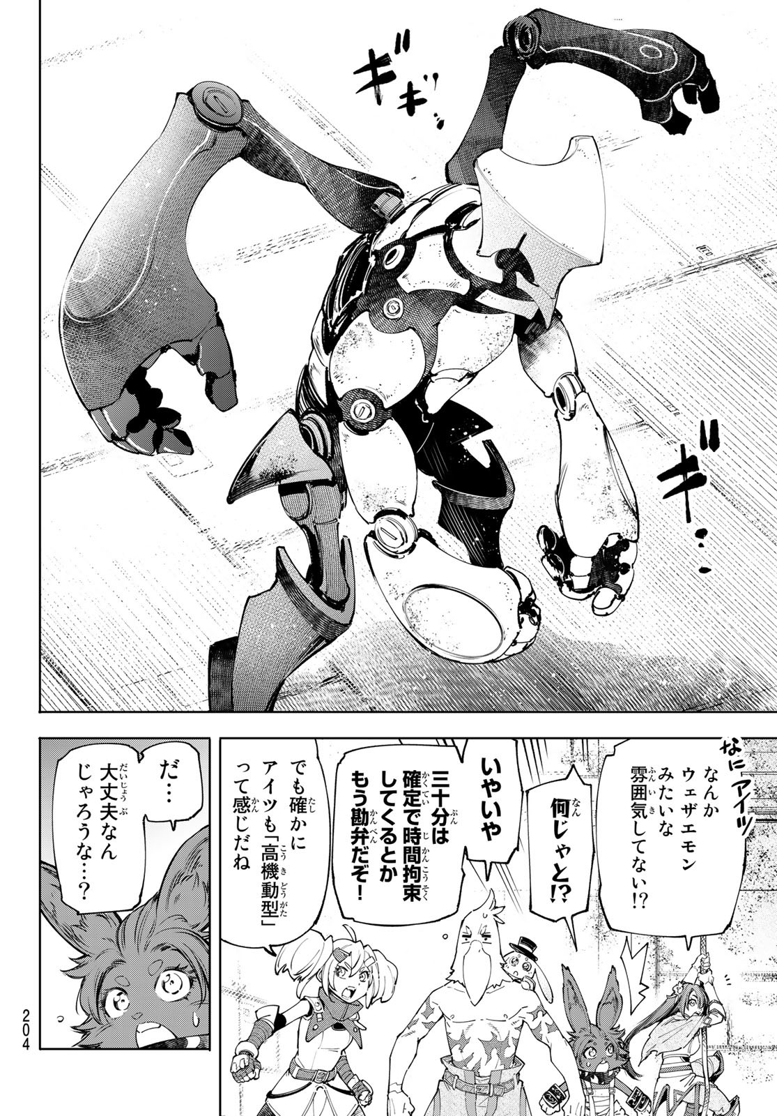 シャングリラ・フロンティア〜クソゲーハンター、神ゲーに挑まんとす〜raw Chap 61 - Next Chap 62