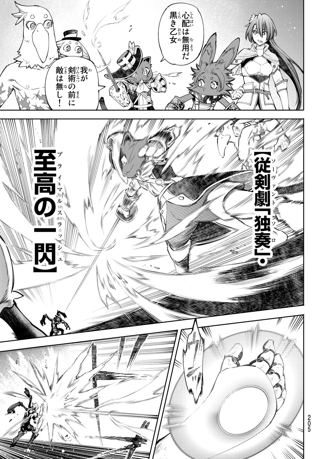 シャングリラ・フロンティア〜クソゲーハンター、神ゲーに挑まんとす〜 Chap 61 - Next Chap 62