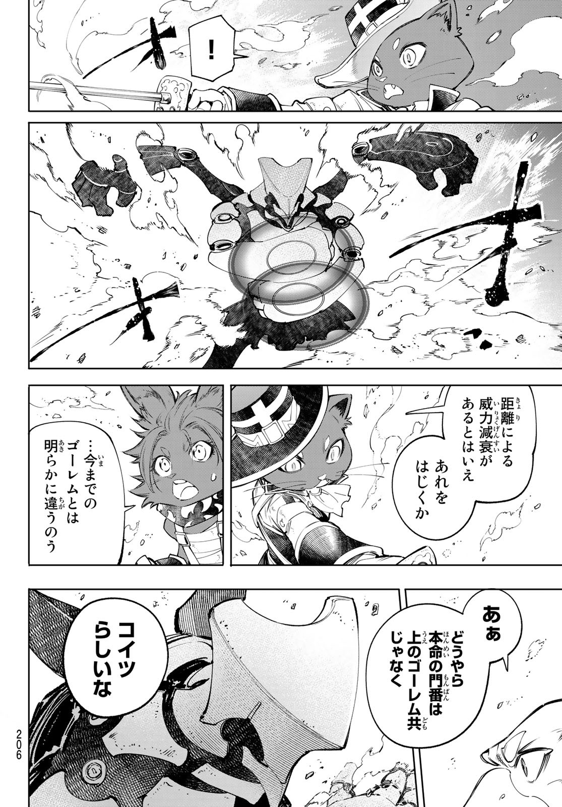 シャングリラ・フロンティア〜クソゲーハンター、神ゲーに挑まんとす〜raw Chap 61 - Next Chap 62