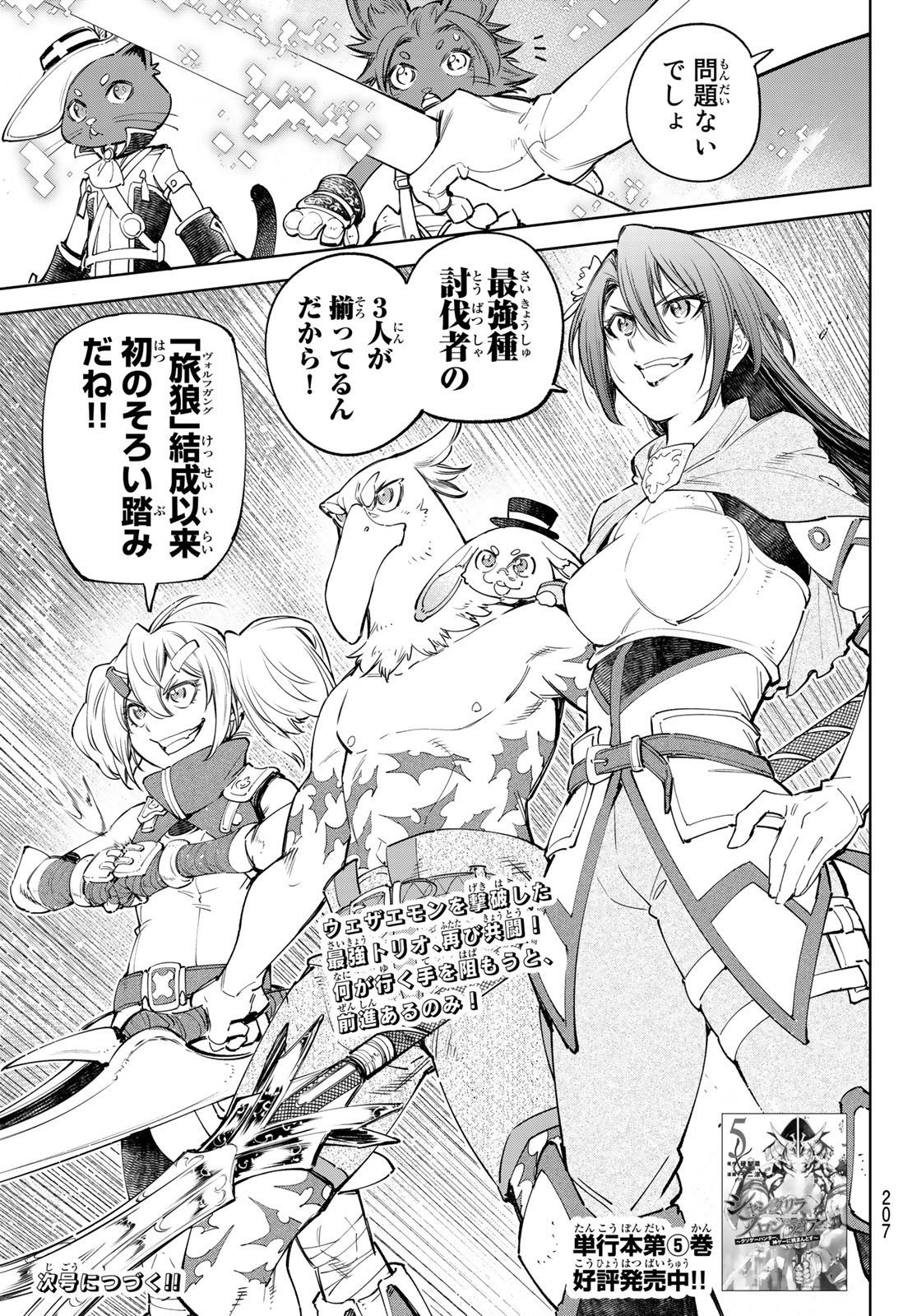 シャングリラ・フロンティア〜クソゲーハンター、神ゲーに挑まんとす〜 Chap 61 - Next Chap 62