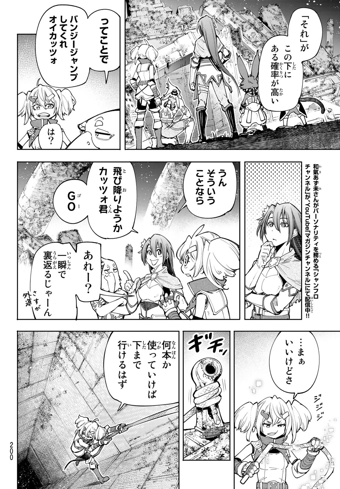 シャングリラ・フロンティア〜クソゲーハンター、神ゲーに挑まんとす〜raw Chap 61 - Next Chap 62