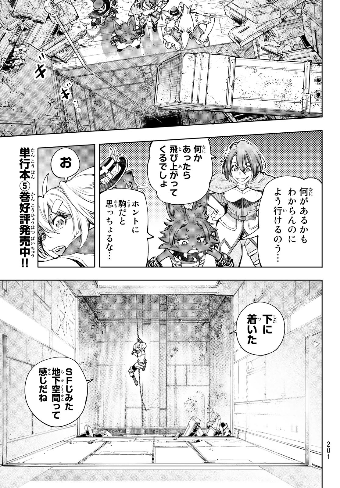シャングリラ・フロンティア〜クソゲーハンター、神ゲーに挑まんとす〜raw Chap 61 - Next Chap 62