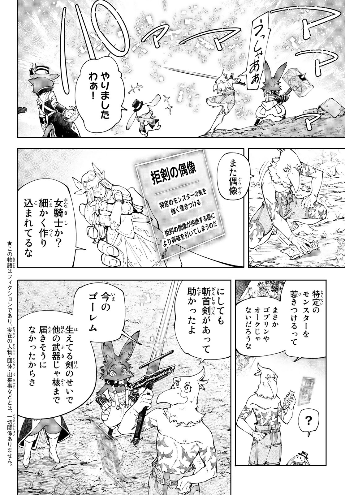 シャングリラ・フロンティア〜クソゲーハンター、神ゲーに挑まんとす〜 Chap 61 - Next Chap 62