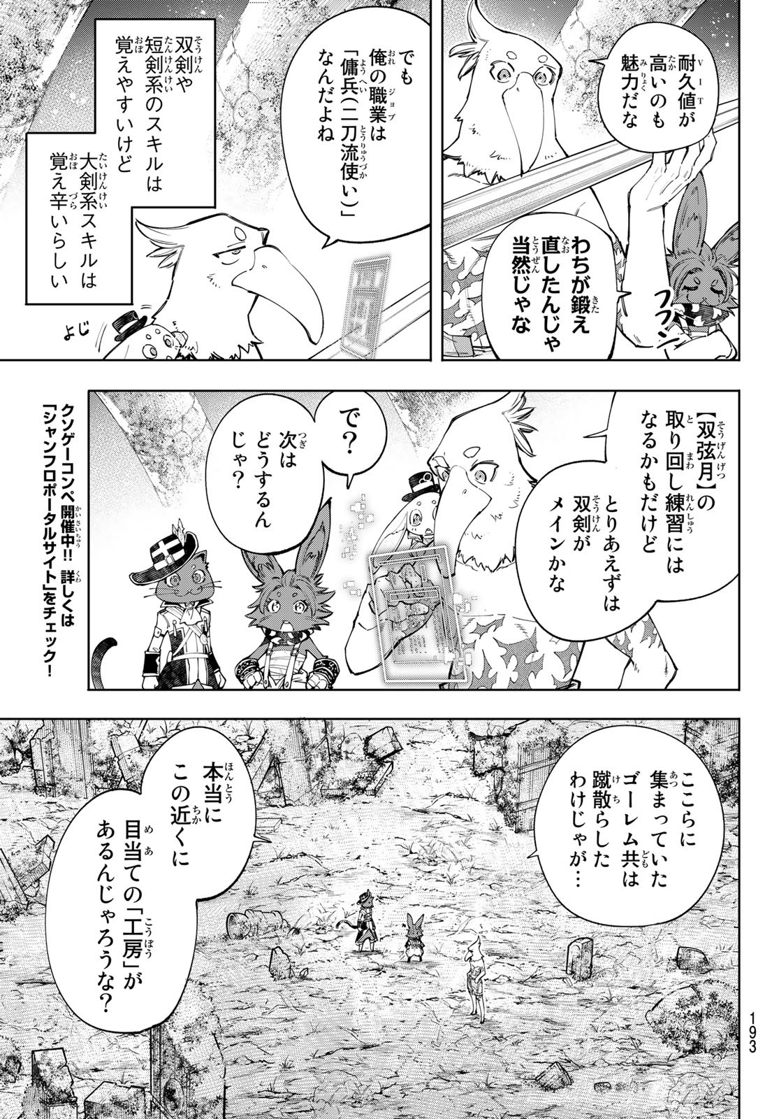 シャングリラ・フロンティア〜クソゲーハンター、神ゲーに挑まんとす〜 Chap 61 - Next Chap 62
