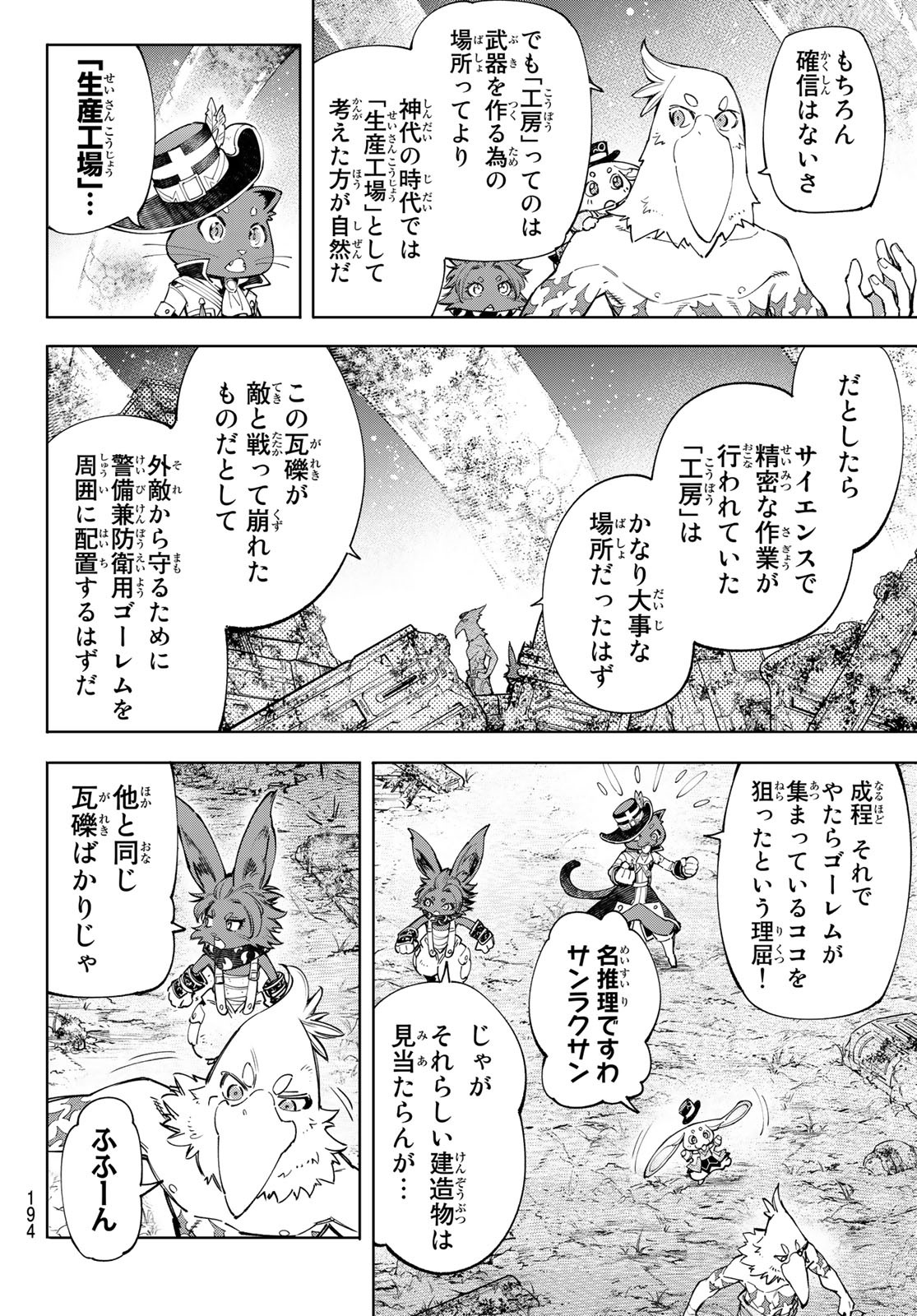 シャングリラ・フロンティア〜クソゲーハンター、神ゲーに挑まんとす〜raw Chap 61 - Next Chap 62