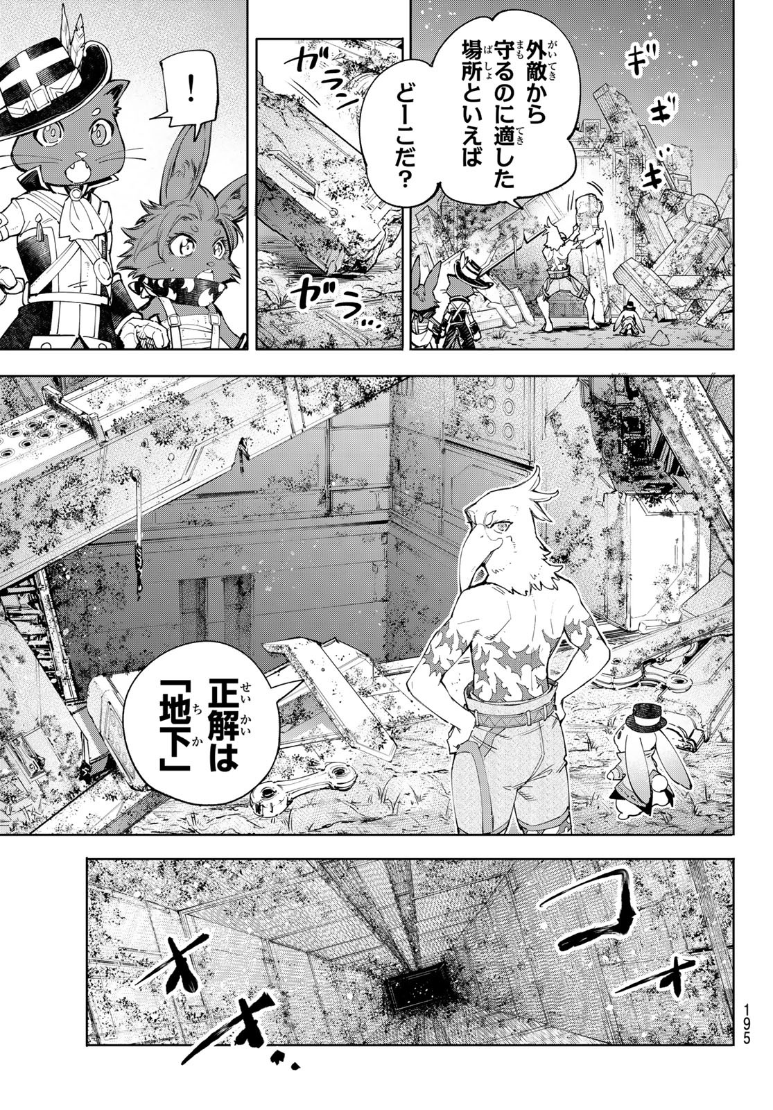 シャングリラ・フロンティア〜クソゲーハンター、神ゲーに挑まんとす〜raw Chap 61 - Next Chap 62