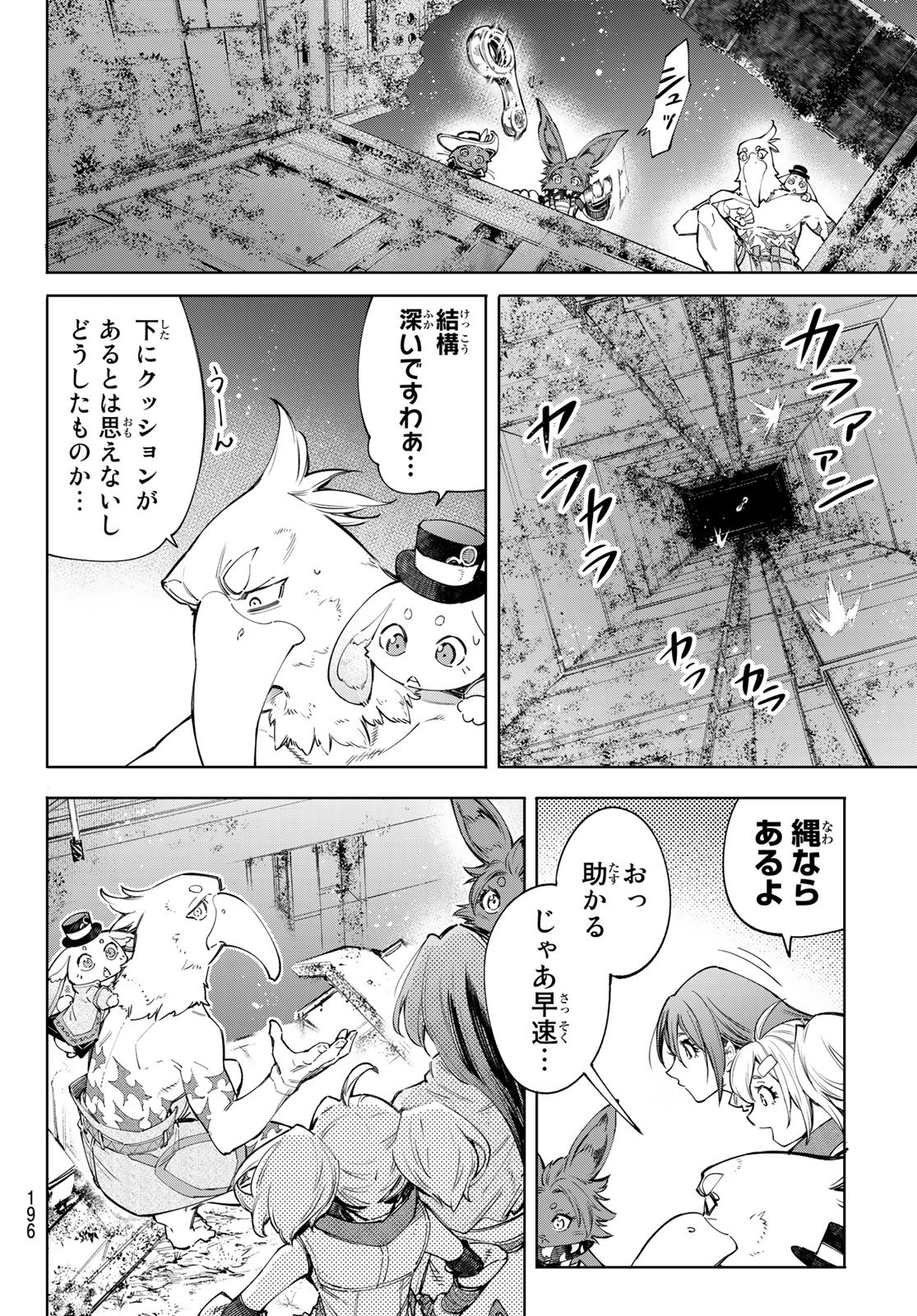シャングリラ・フロンティア〜クソゲーハンター、神ゲーに挑まんとす〜raw Chap 61 - Next Chap 62