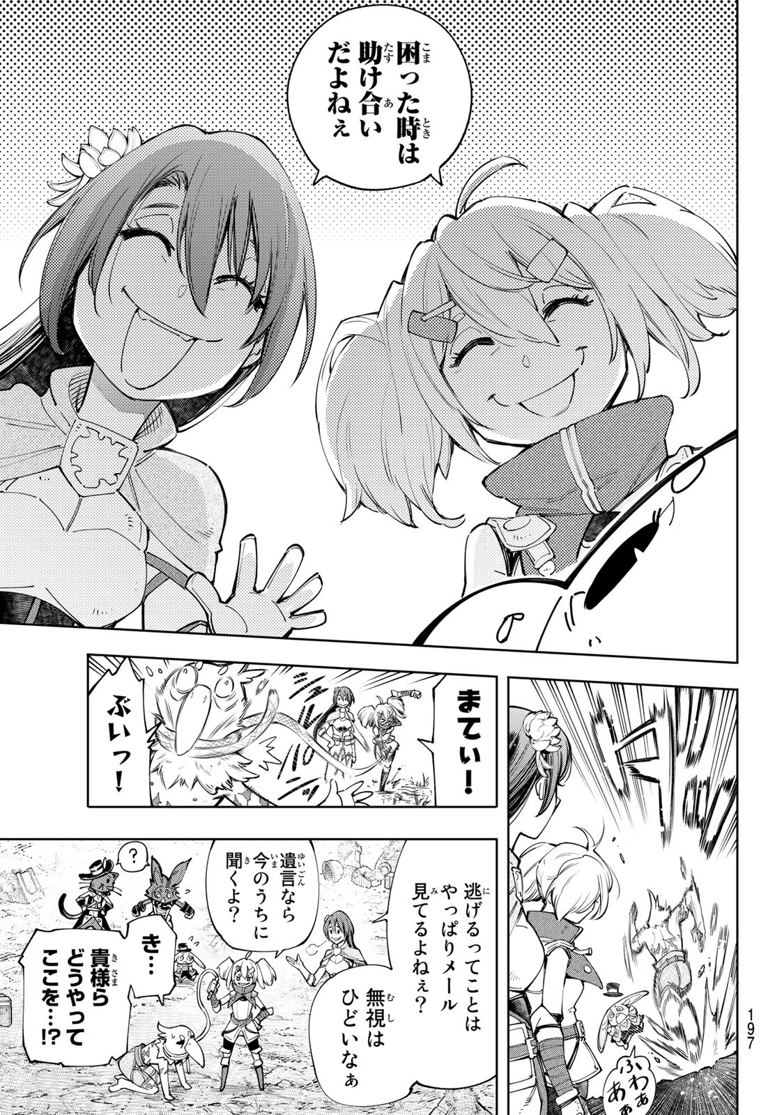 シャングリラ・フロンティア〜クソゲーハンター、神ゲーに挑まんとす〜 Chap 61 - Next Chap 62