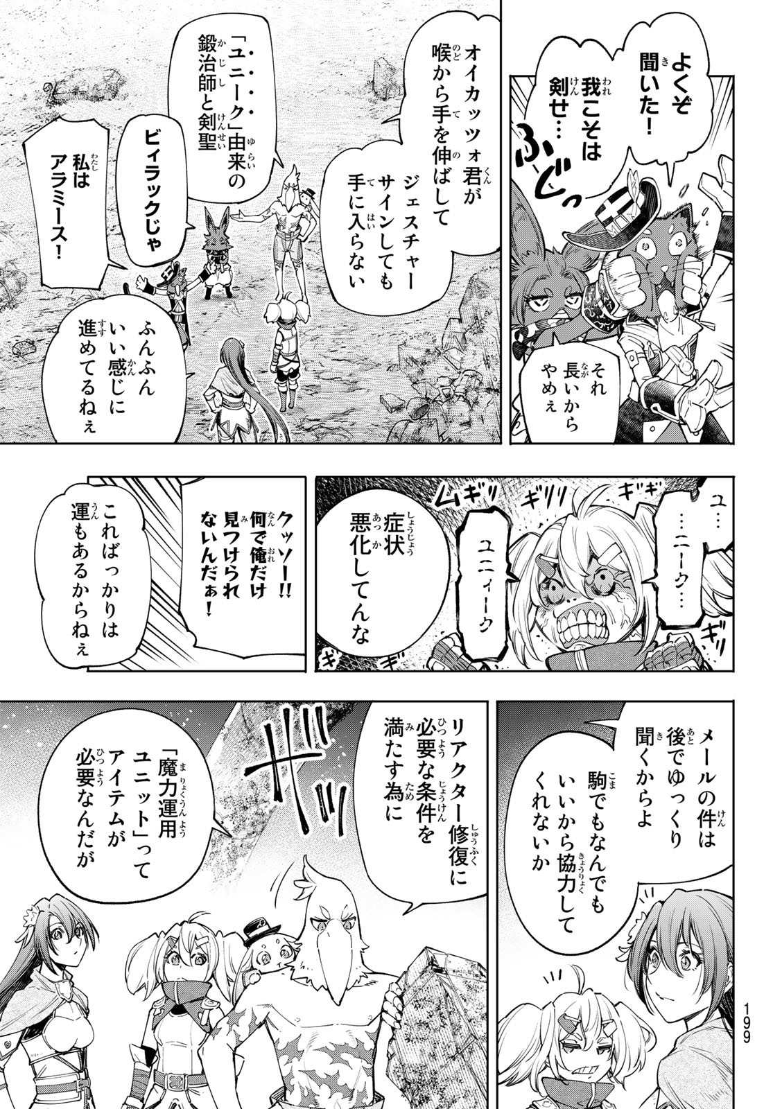 シャングリラ・フロンティア〜クソゲーハンター、神ゲーに挑まんとす〜raw Chap 61 - Next Chap 62