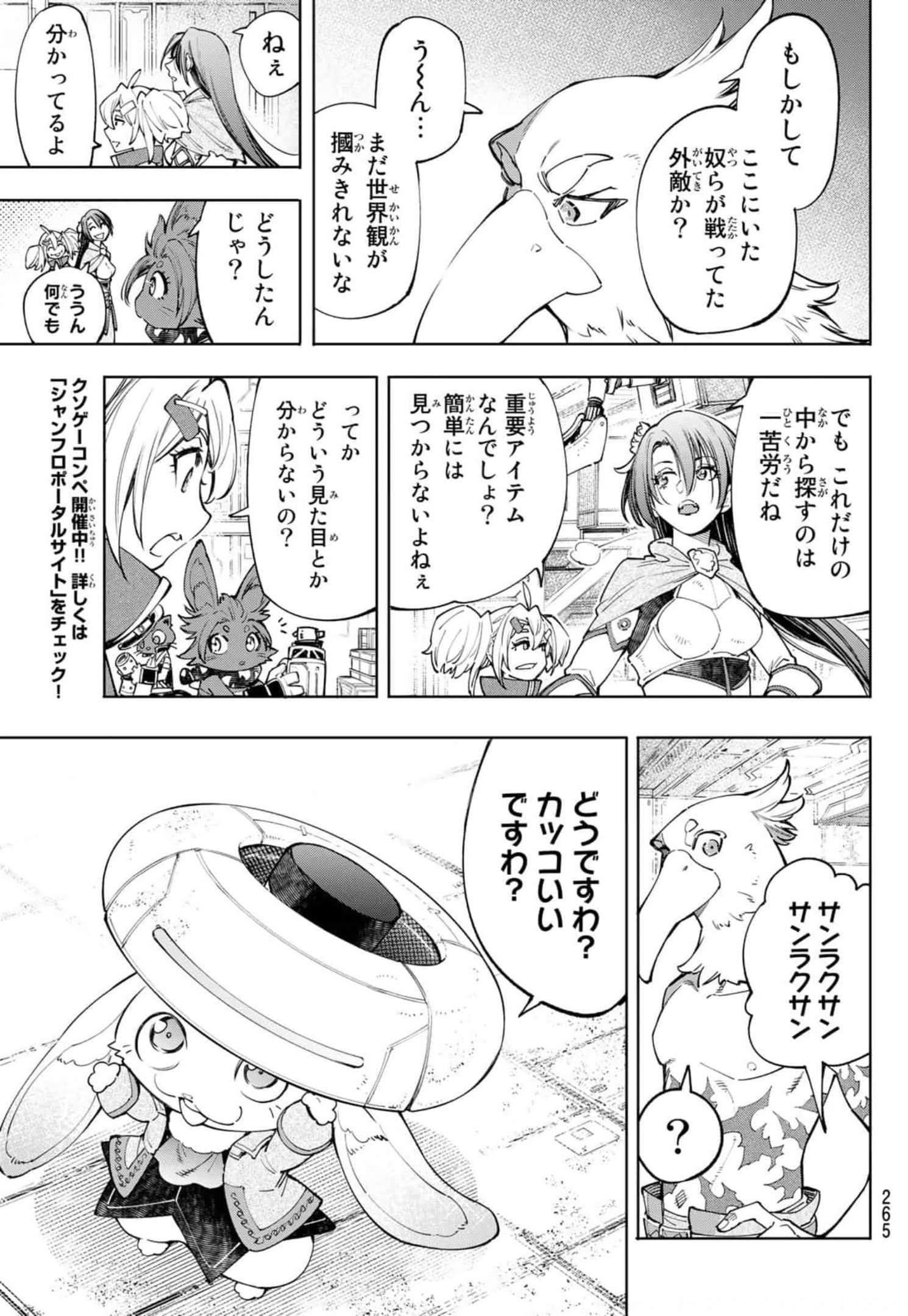 シャングリラ・フロンティア〜クソゲーハンター、神ゲーに挑まんとす〜 Chap 62 - Next Chap 63