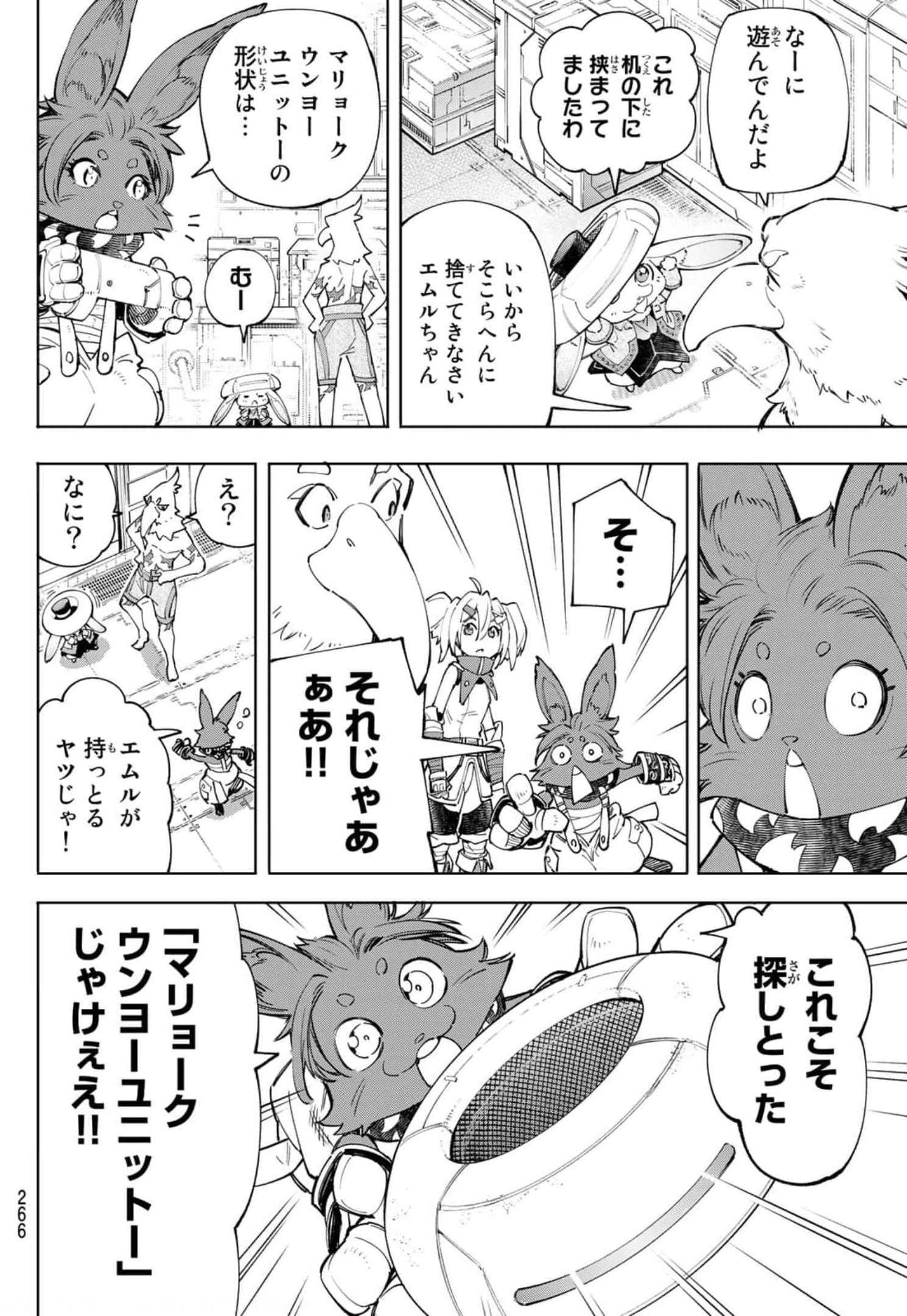 シャングリラ・フロンティア〜クソゲーハンター、神ゲーに挑まんとす〜 Chap 62 - Next Chap 63