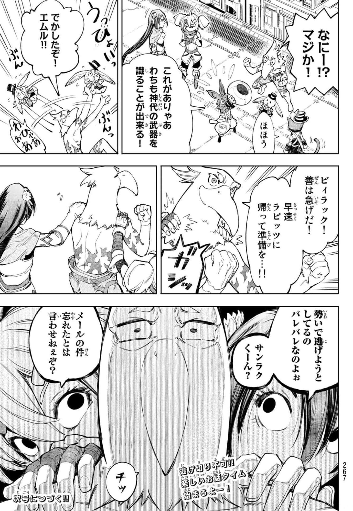 シャングリラ・フロンティア〜クソゲーハンター、神ゲーに挑まんとす〜 Chap 62 - Next Chap 63