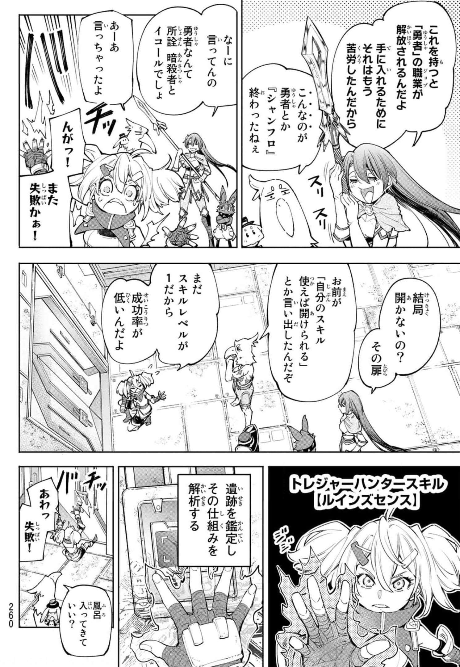 シャングリラ・フロンティア〜クソゲーハンター、神ゲーに挑まんとす〜raw Chap 62 - Next Chap 63