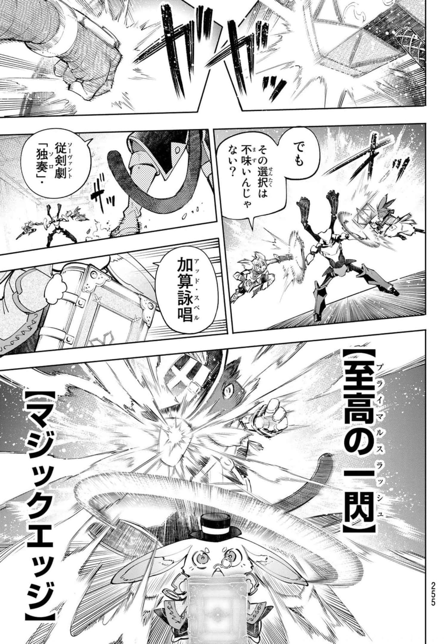 シャングリラ・フロンティア〜クソゲーハンター、神ゲーに挑まんとす〜 Chap 62 - Next Chap 63