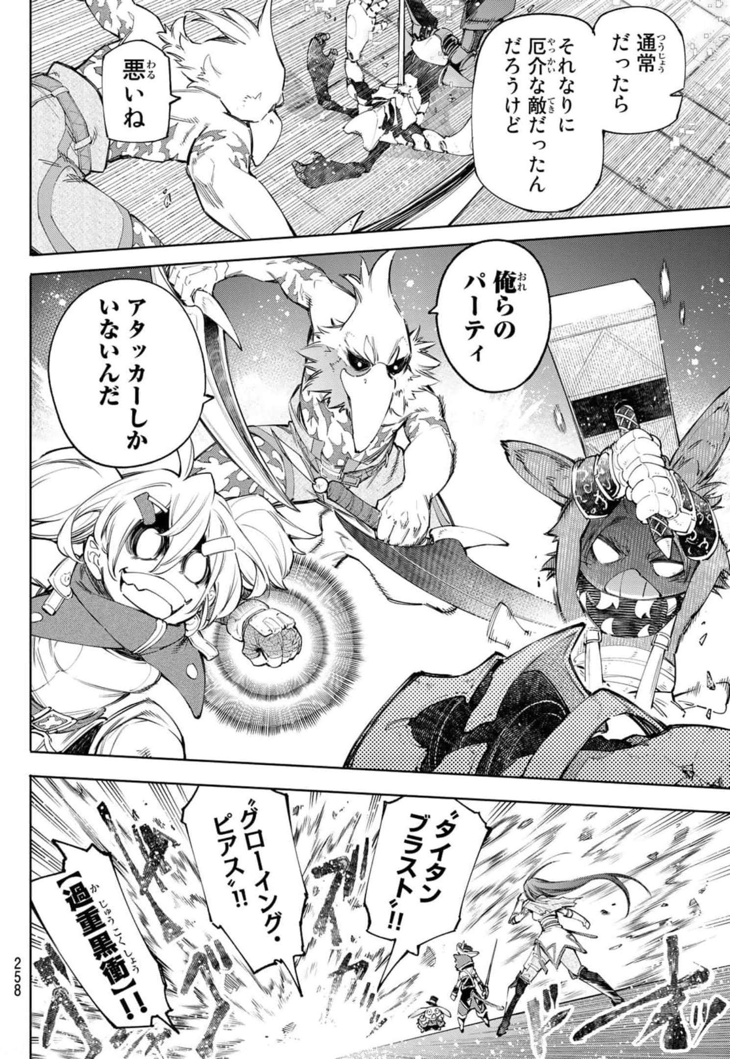 シャングリラ・フロンティア〜クソゲーハンター、神ゲーに挑まんとす〜raw Chap 62 - Next Chap 63