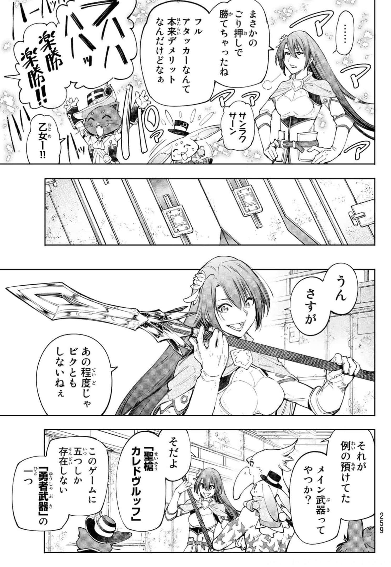 シャングリラ・フロンティア〜クソゲーハンター、神ゲーに挑まんとす〜 Chap 62 - Next Chap 63