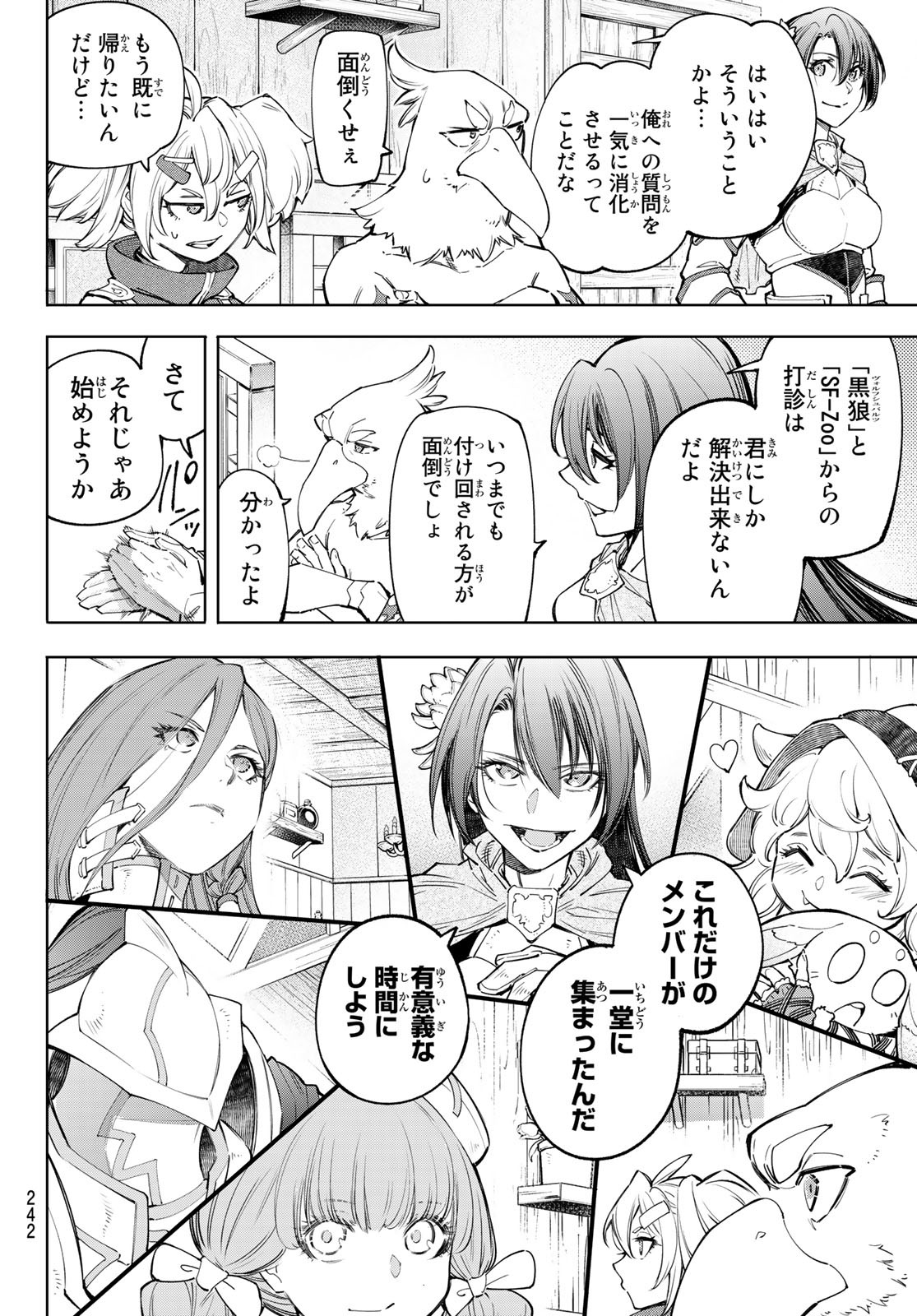 シャングリラ・フロンティア〜クソゲーハンター、神ゲーに挑まんとす〜 Chap 63 - Next Chap 64