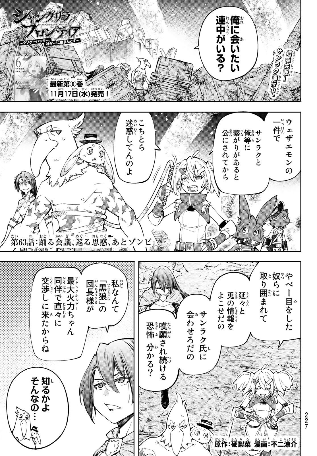シャングリラ・フロンティア〜クソゲーハンター、神ゲーに挑まんとす〜raw Chap 63 - Next Chap 64