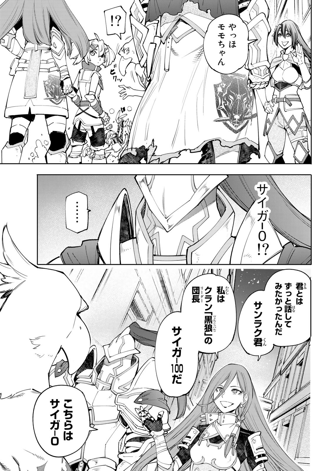シャングリラ・フロンティア〜クソゲーハンター、神ゲーに挑まんとす〜raw Chap 63 - Next Chap 64