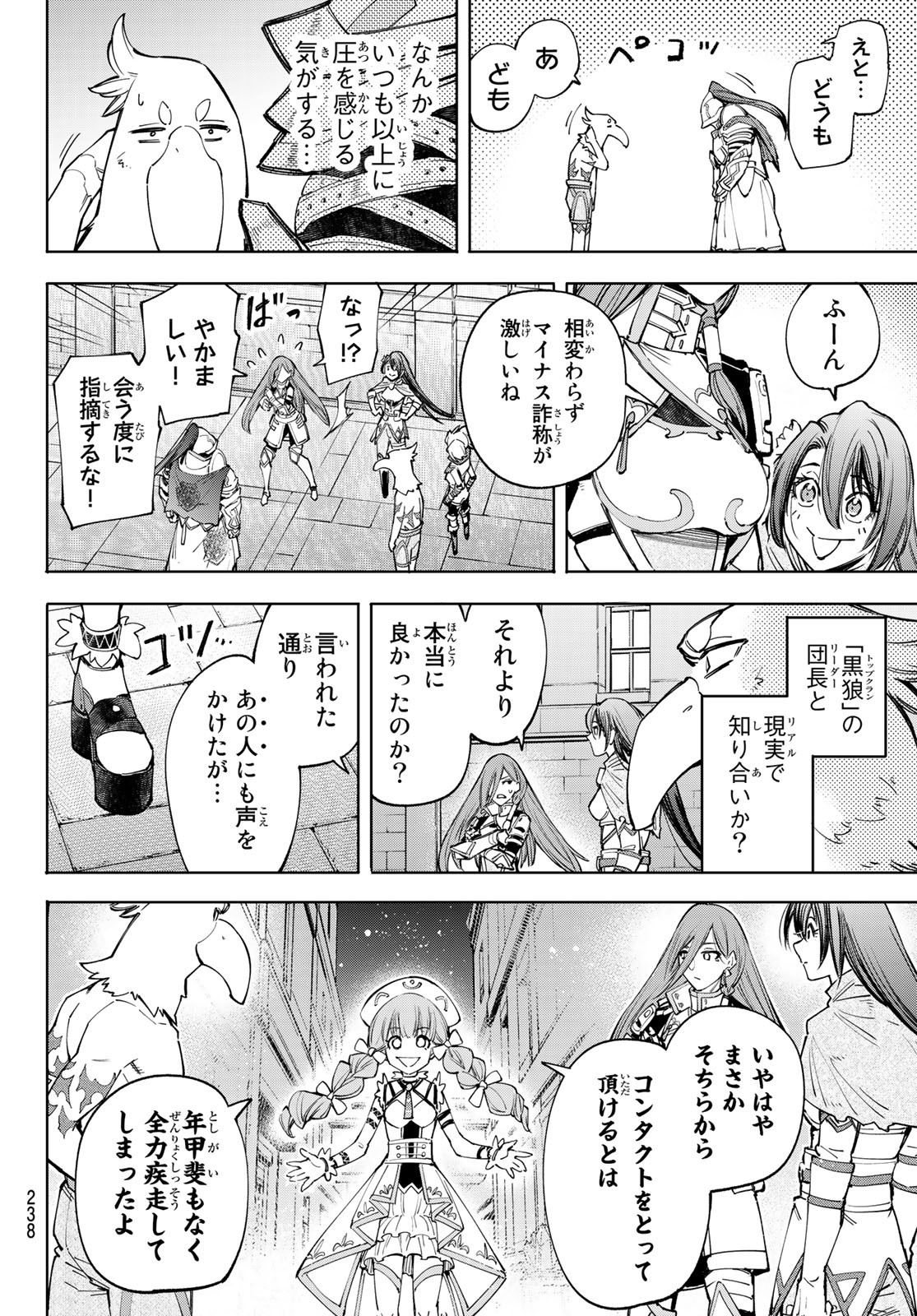 シャングリラ・フロンティア〜クソゲーハンター、神ゲーに挑まんとす〜 Chap 63 - Next Chap 64