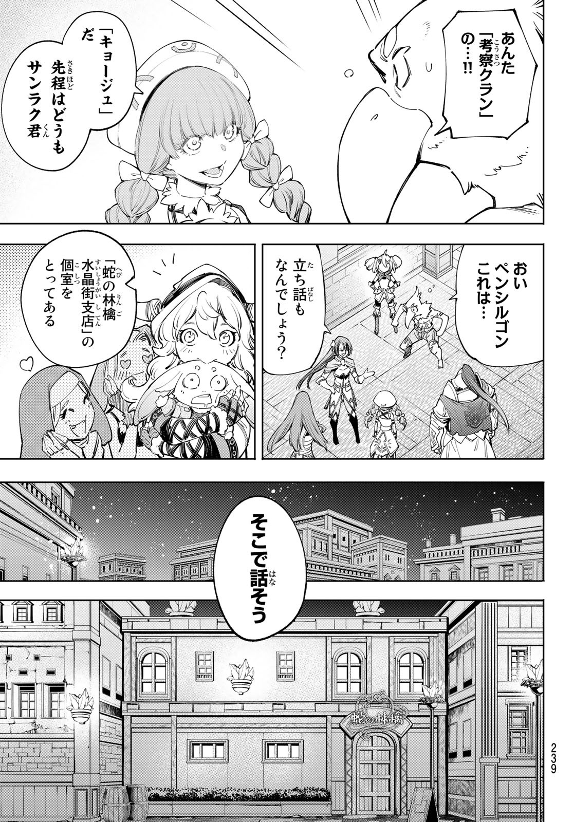 シャングリラ・フロンティア〜クソゲーハンター、神ゲーに挑まんとす〜raw Chap 63 - Next Chap 64