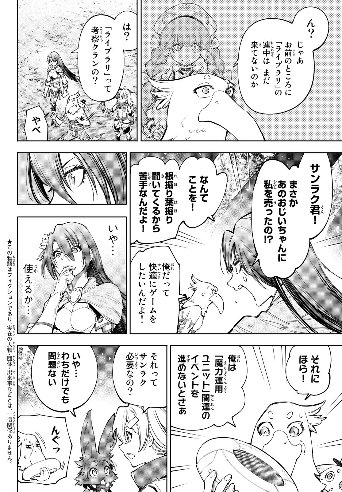 シャングリラ・フロンティア〜クソゲーハンター、神ゲーに挑まんとす〜raw Chap 63 - Next Chap 64