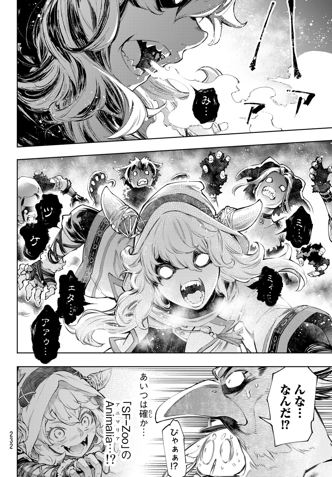 シャングリラ・フロンティア〜クソゲーハンター、神ゲーに挑まんとす〜 Chap 63 - Next Chap 64