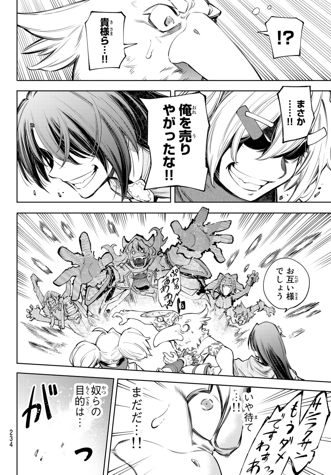 シャングリラ・フロンティア〜クソゲーハンター、神ゲーに挑まんとす〜 Chap 63 - Next Chap 64