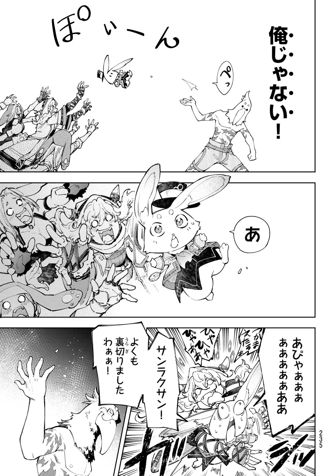 シャングリラ・フロンティア〜クソゲーハンター、神ゲーに挑まんとす〜 Chap 63 - Next Chap 64