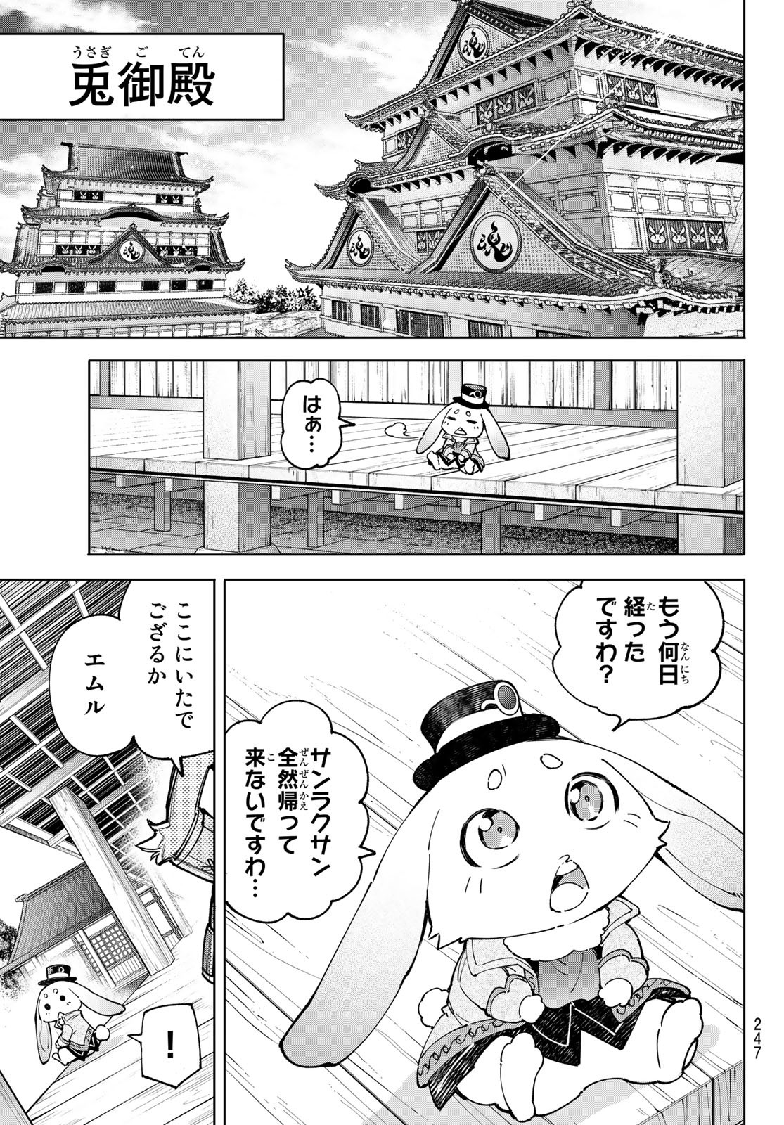 シャングリラ・フロンティア〜クソゲーハンター、神ゲーに挑まんとす〜 Chap 77 - Next Chap 78