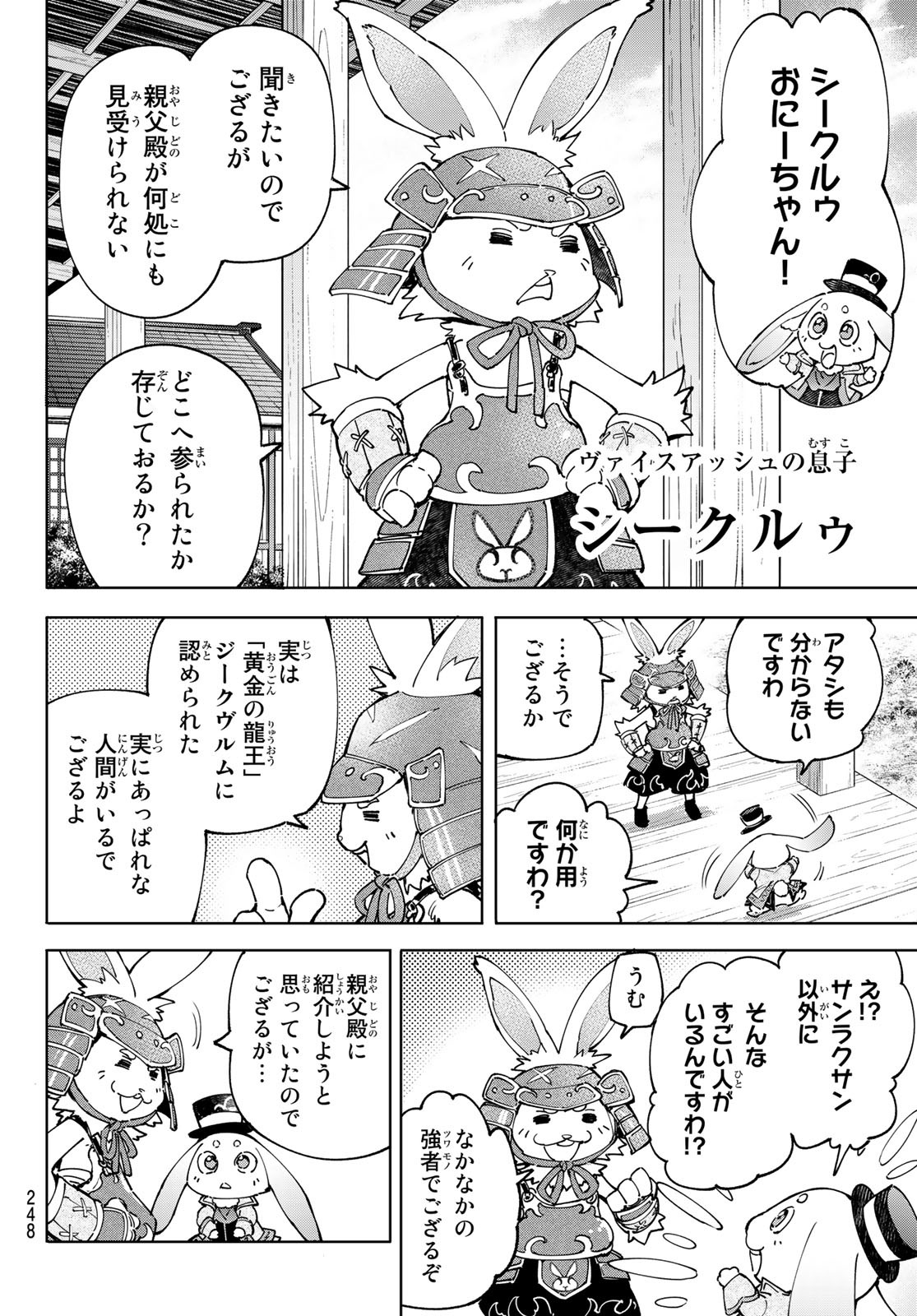 シャングリラ・フロンティア〜クソゲーハンター、神ゲーに挑まんとす〜raw Chap 77 - Next Chap 78